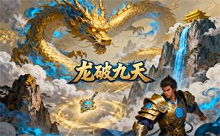 龙破九天